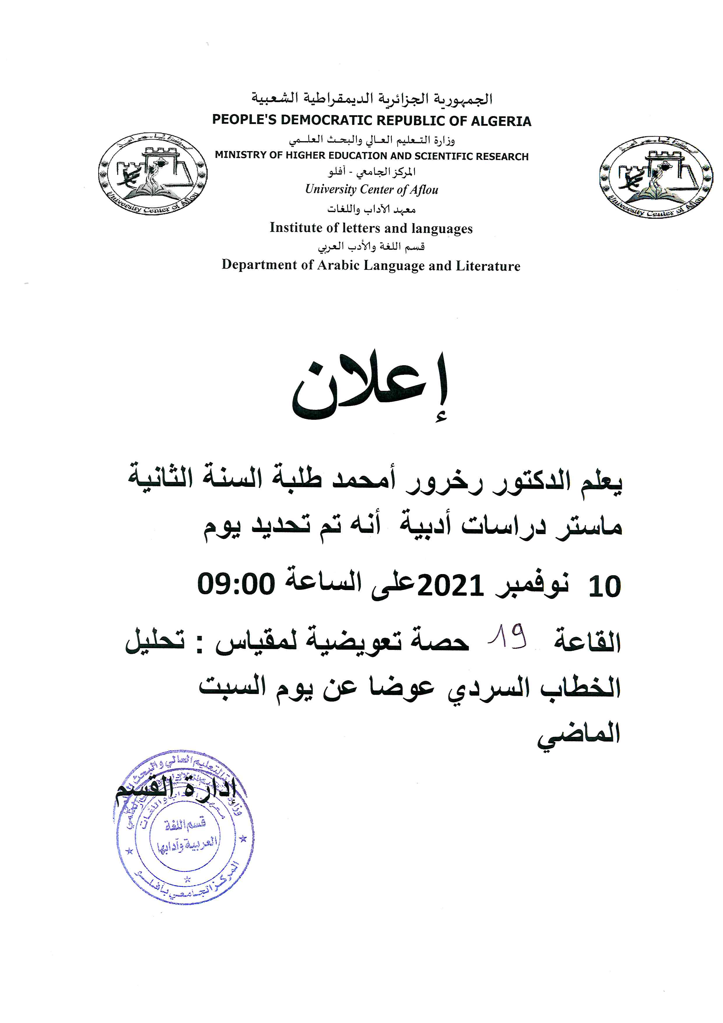 المركز الجامعي آفلو